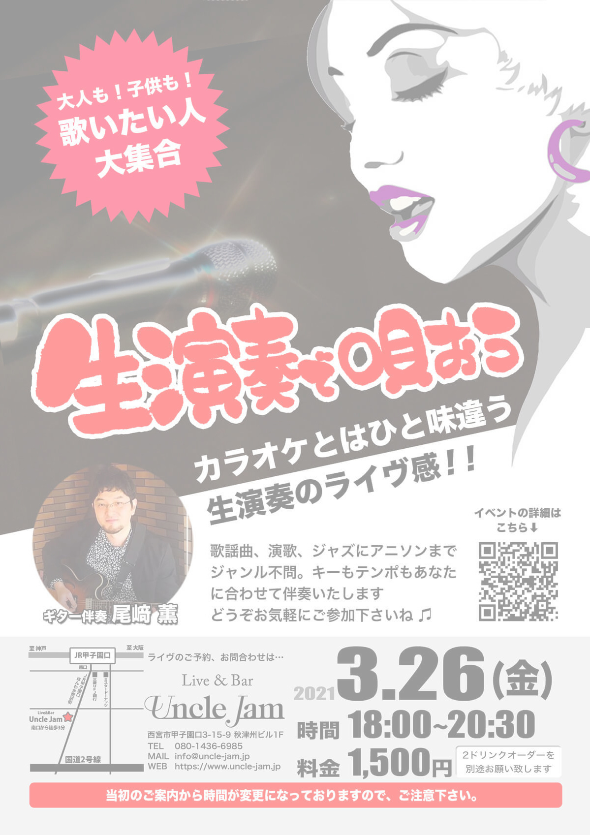 20210326_生演奏で唄おう