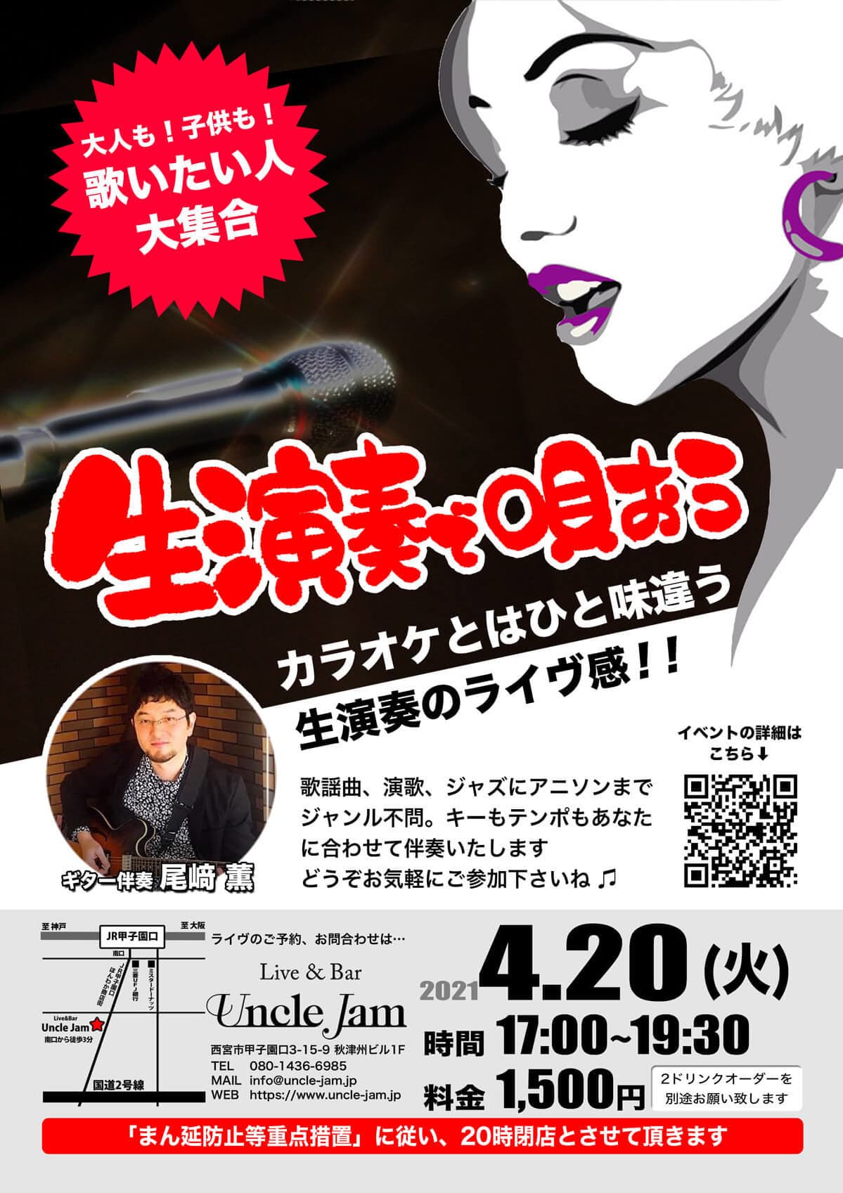 20210420_生演奏で唄おう