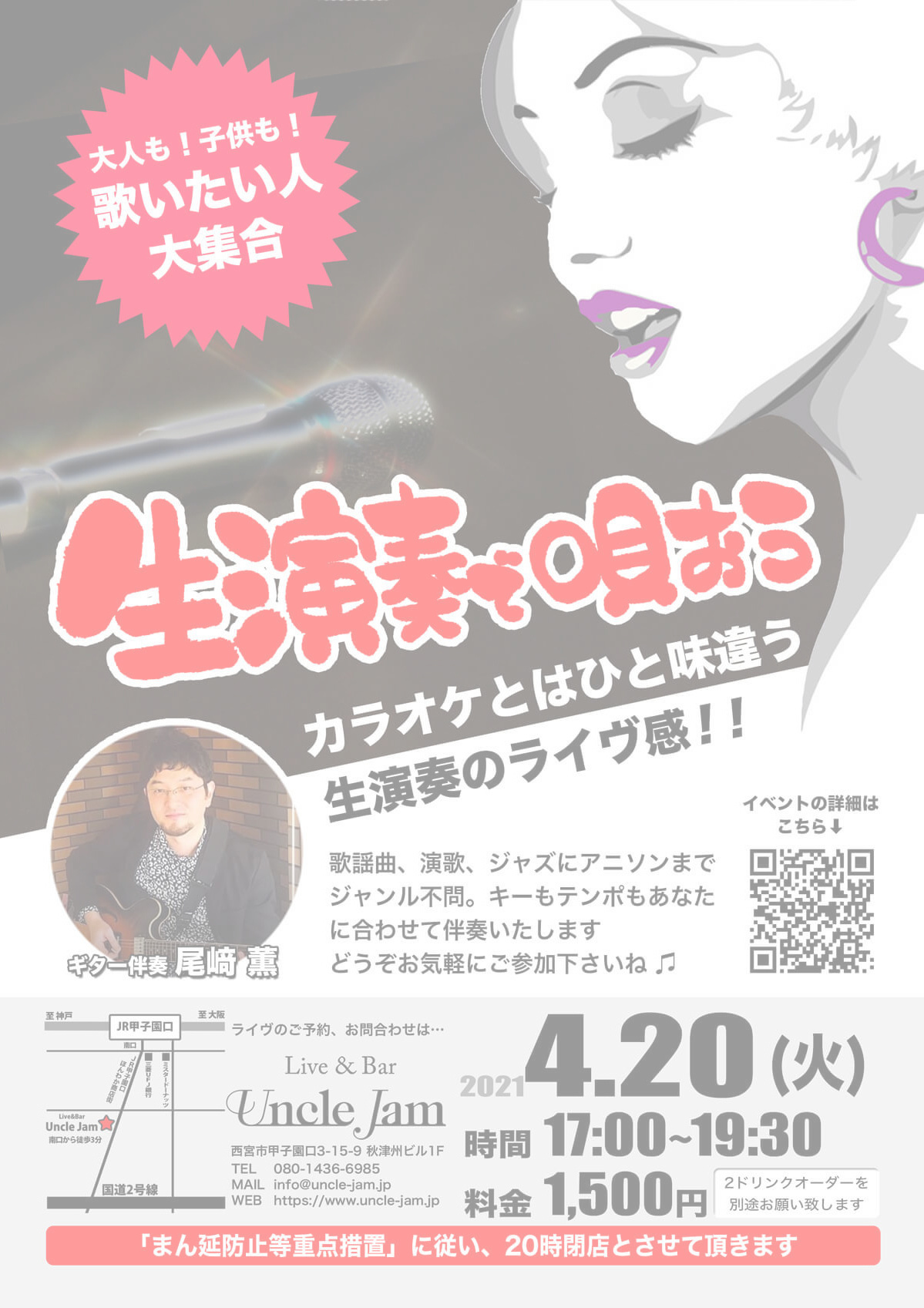 20210420_生演奏で唄おう