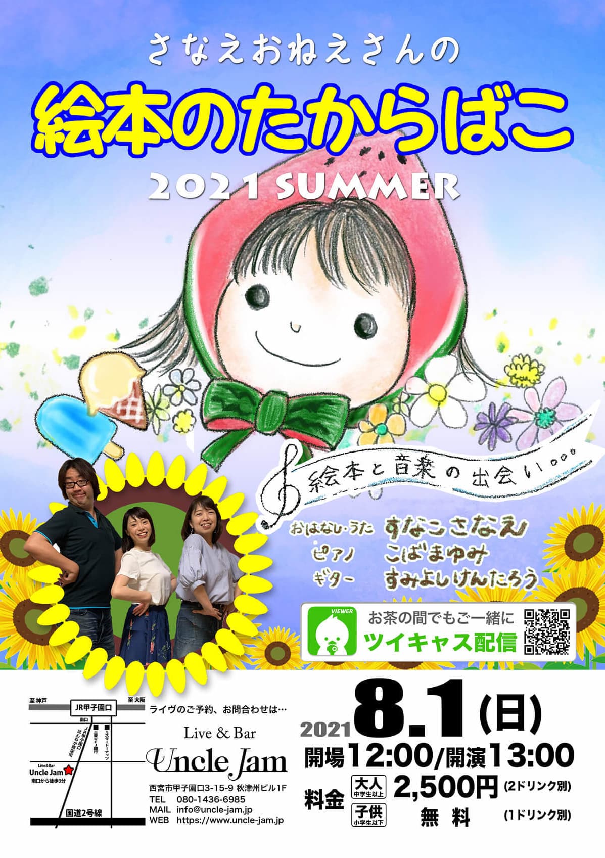 2021-08-01_すなこさなえ