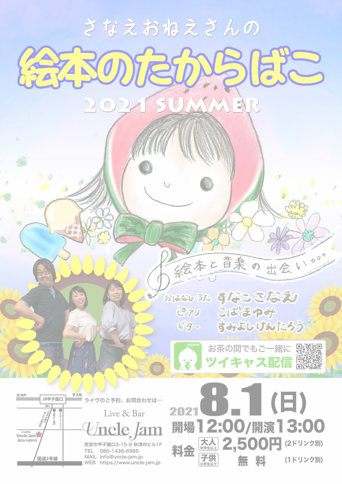 2021-08-01_すなこさなえ