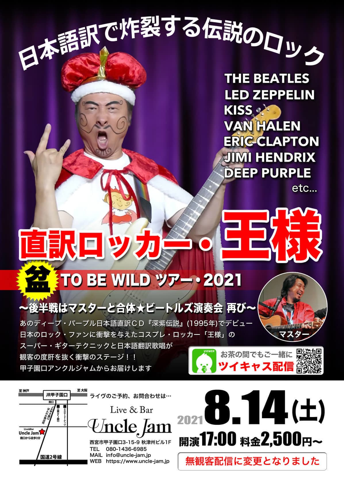2021-08-14_王様