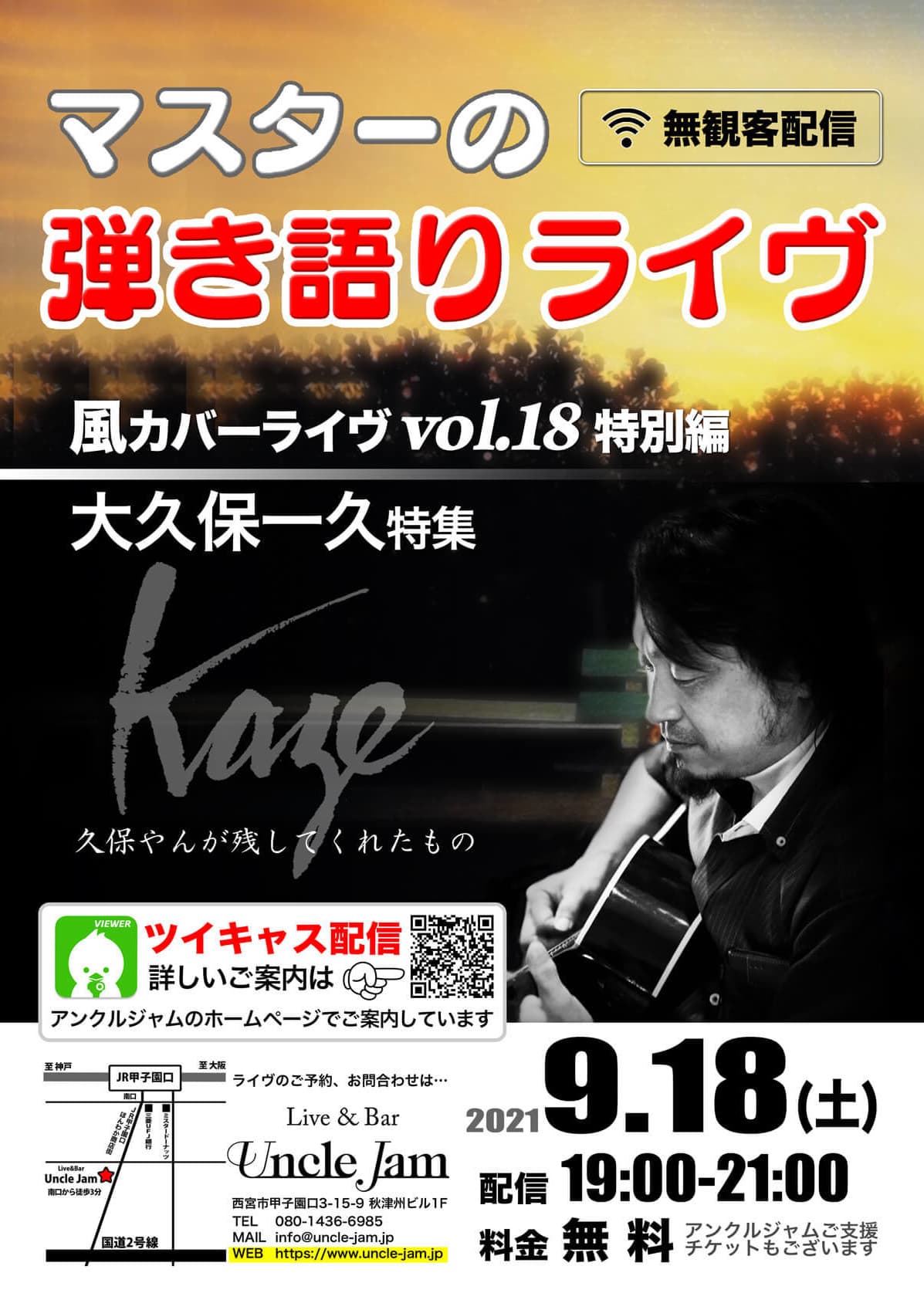 20210918_マスター風