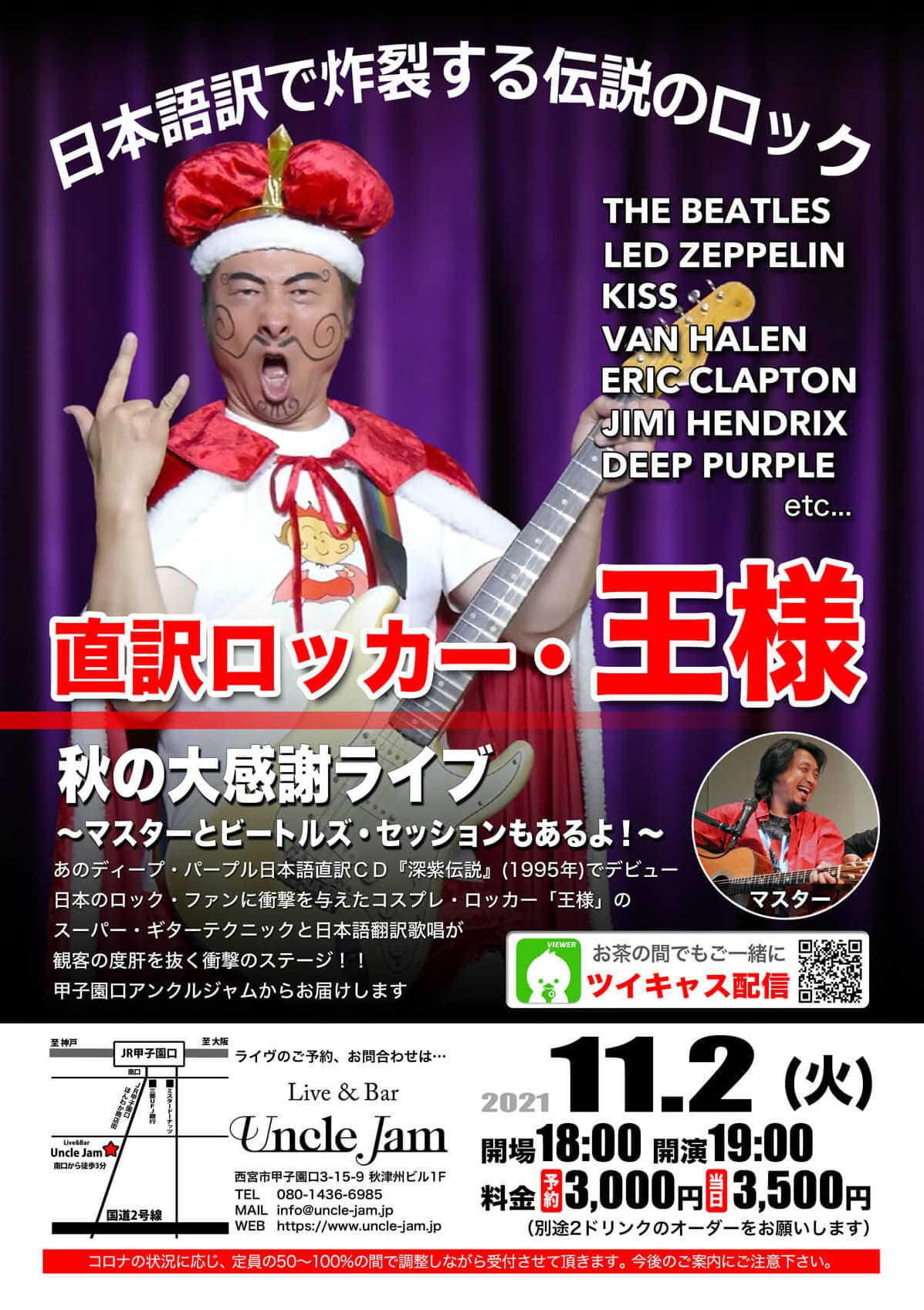 2021-11-02_王様