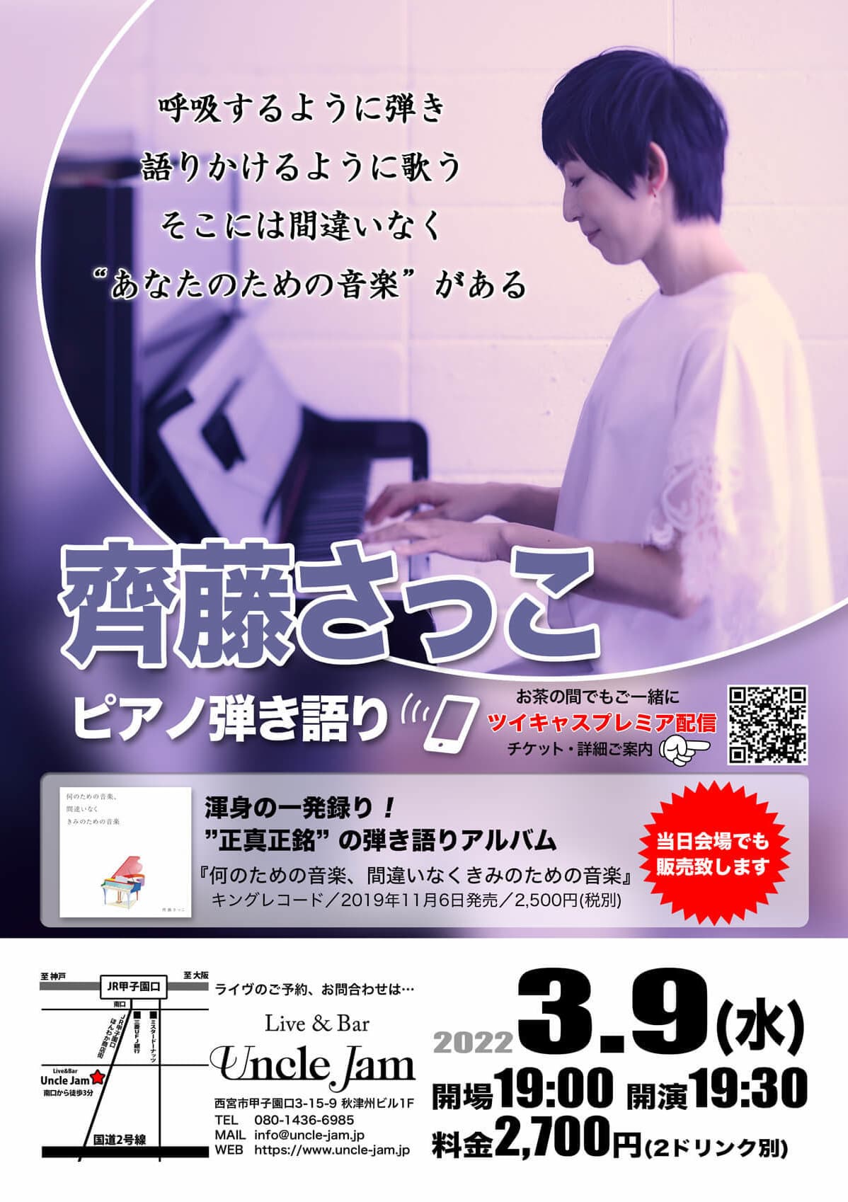 20201204_齊藤さっこ