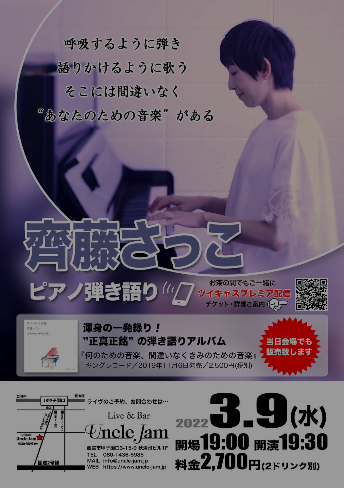 20201204_齊藤さっこ