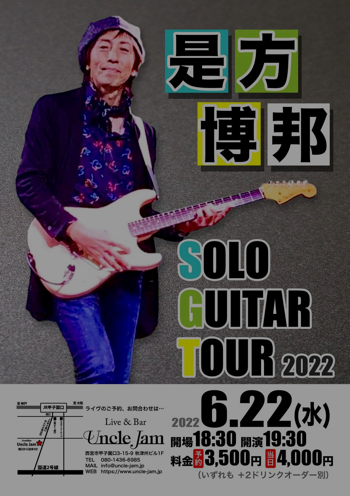 フライヤー_2022-06-22_是方博邦