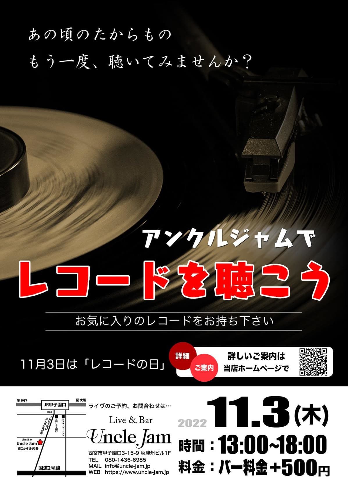 フライヤー_レコードの日