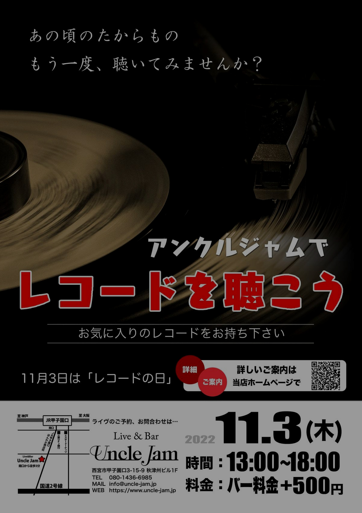 フライヤー_レコードの日