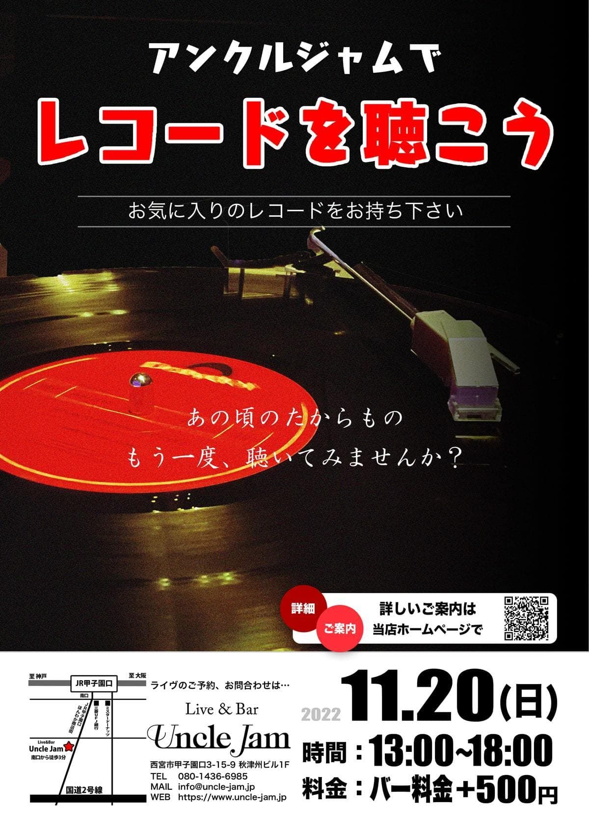 フライヤー2022-11-20