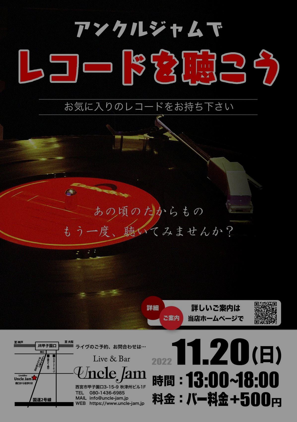 フライヤー_レコードの日