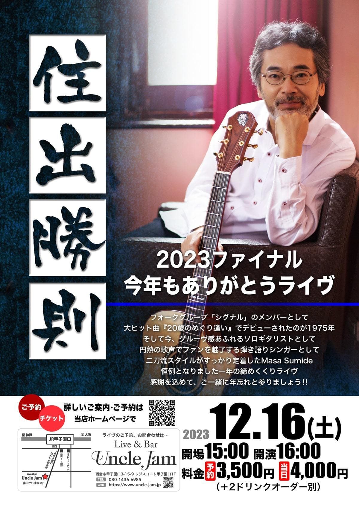 フライヤー2023-12-16