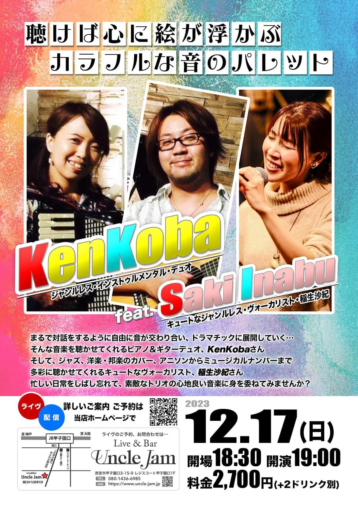 2023-12-17_KenKoba+Saki