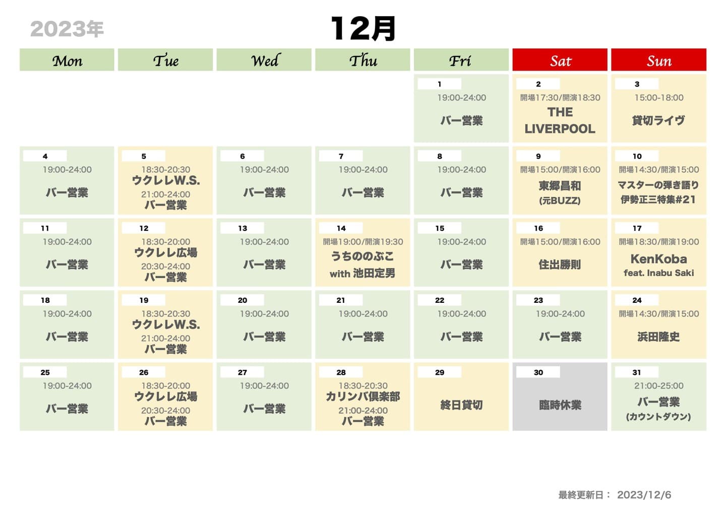 カレンダー2023-12