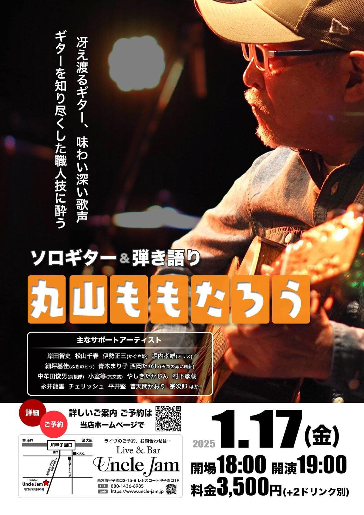 フライヤー2025-01-17