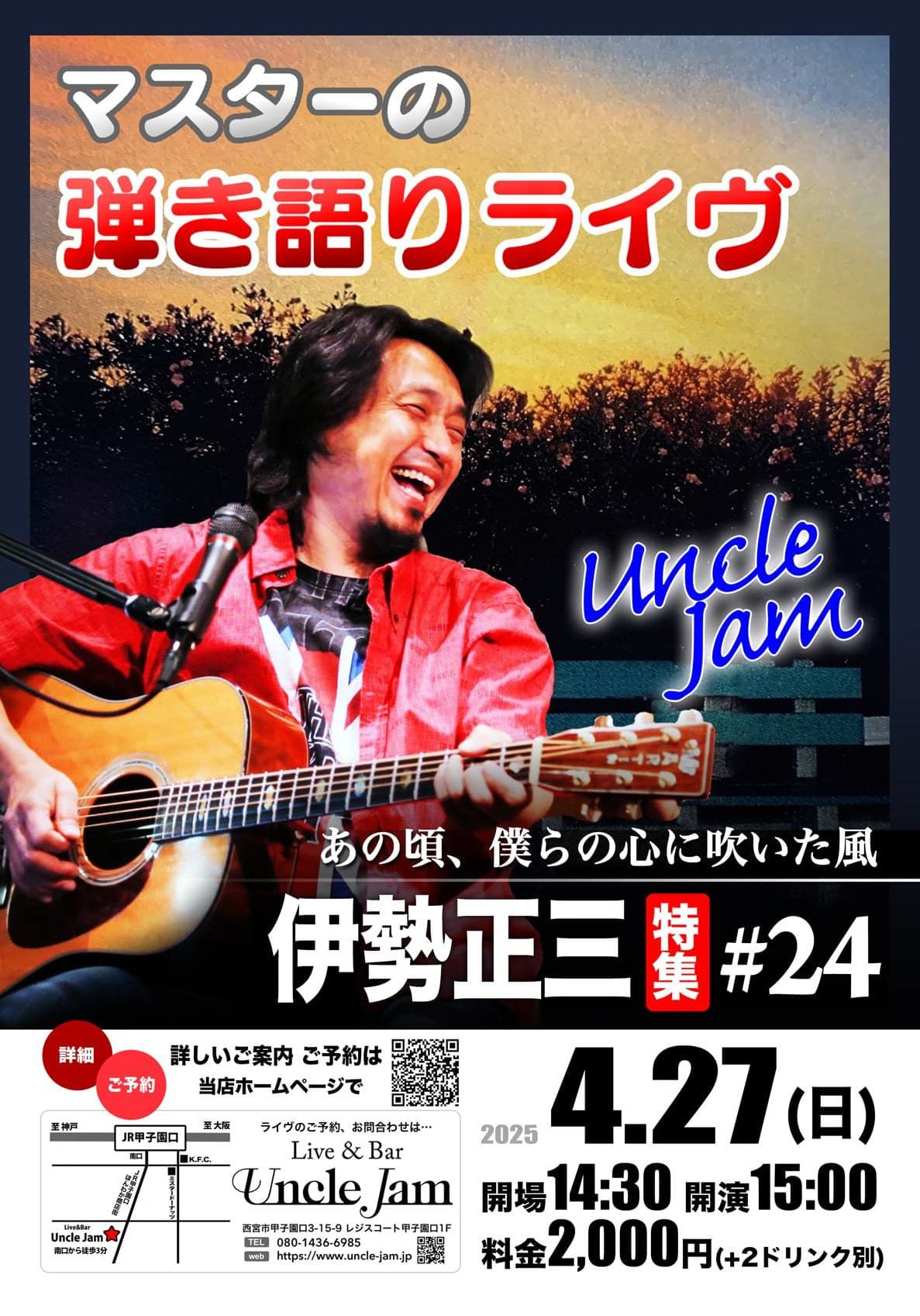 フライヤー2025-04-27