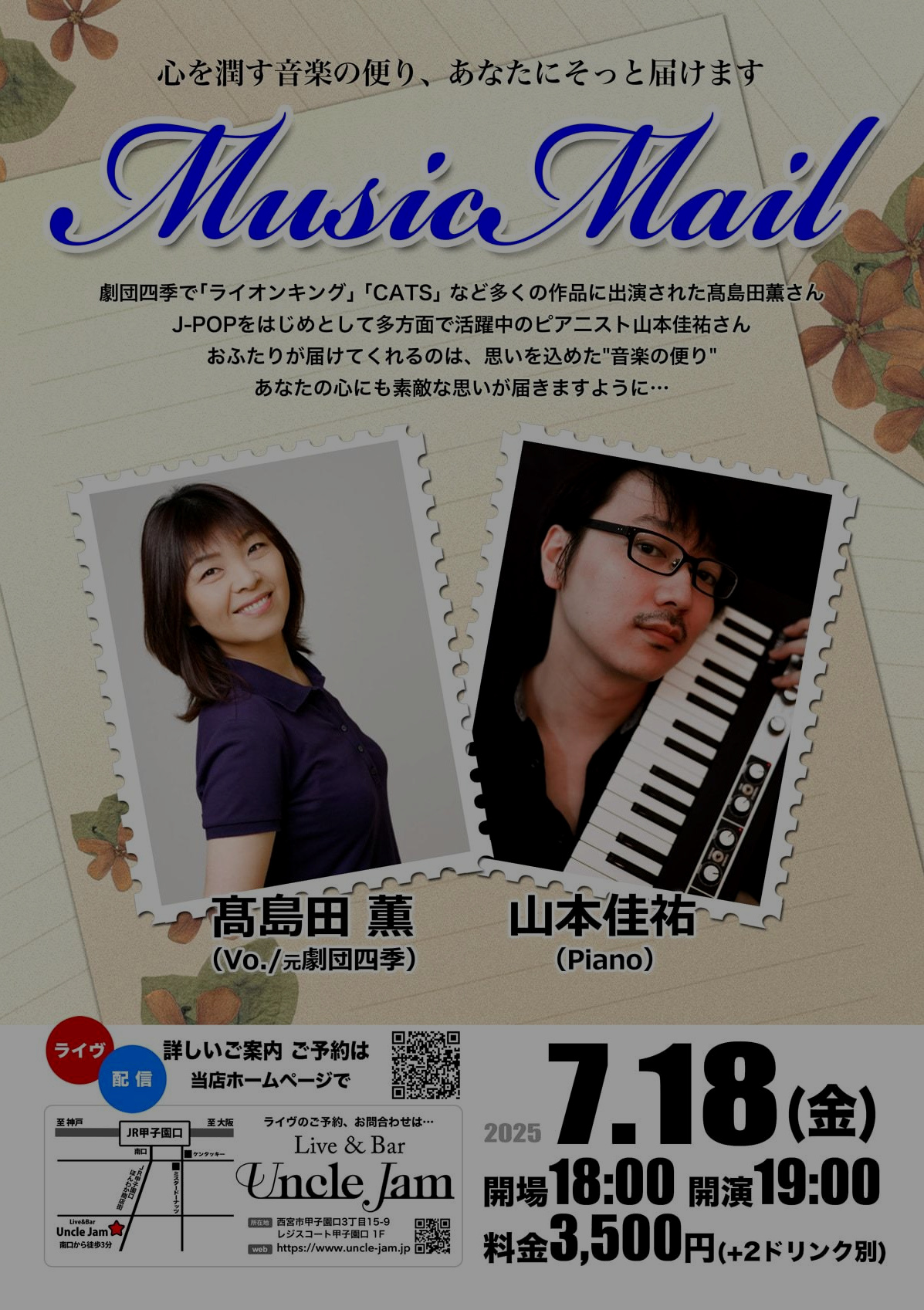 フライヤー_2025-07-18