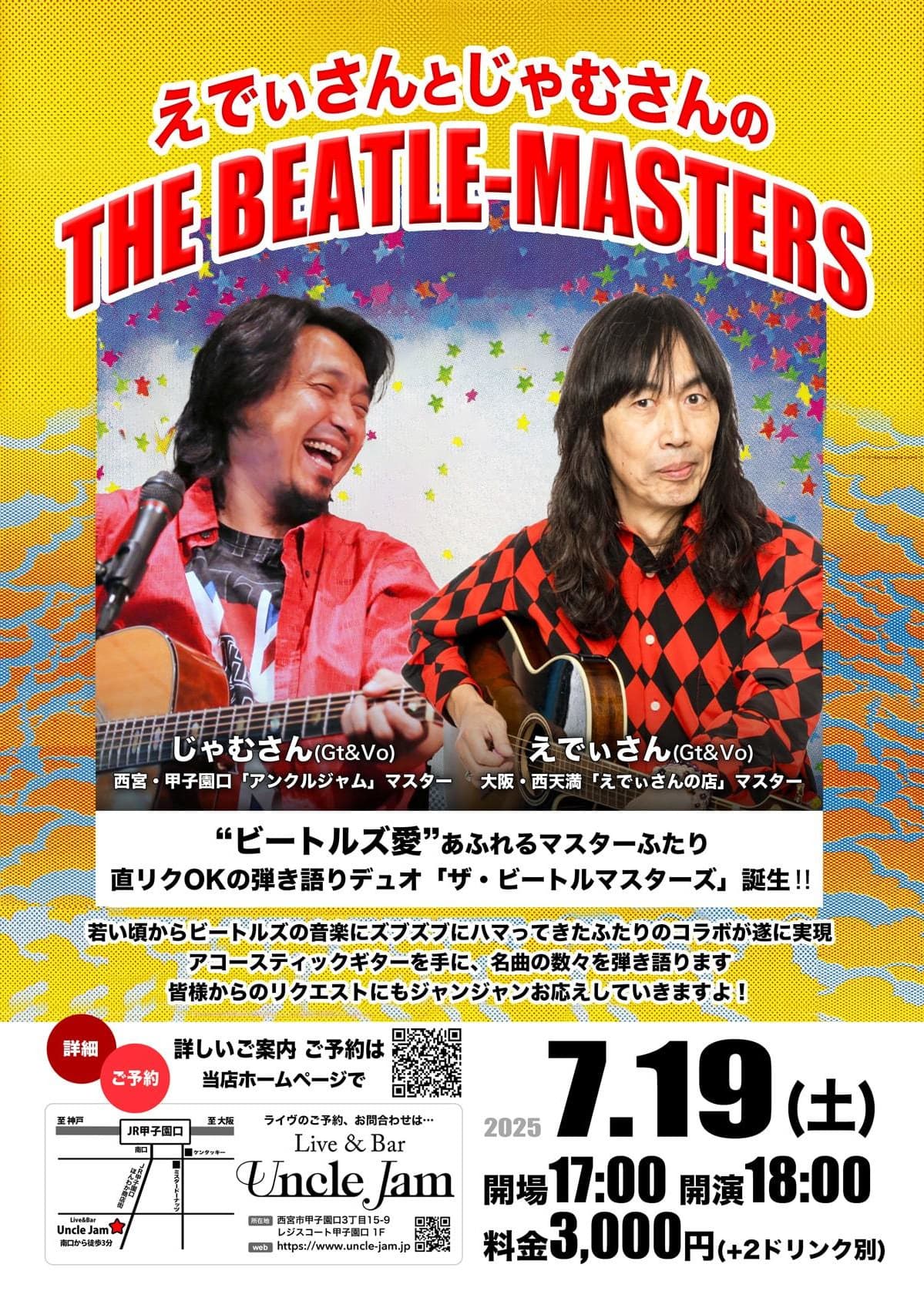 フライヤー_2025-07-19