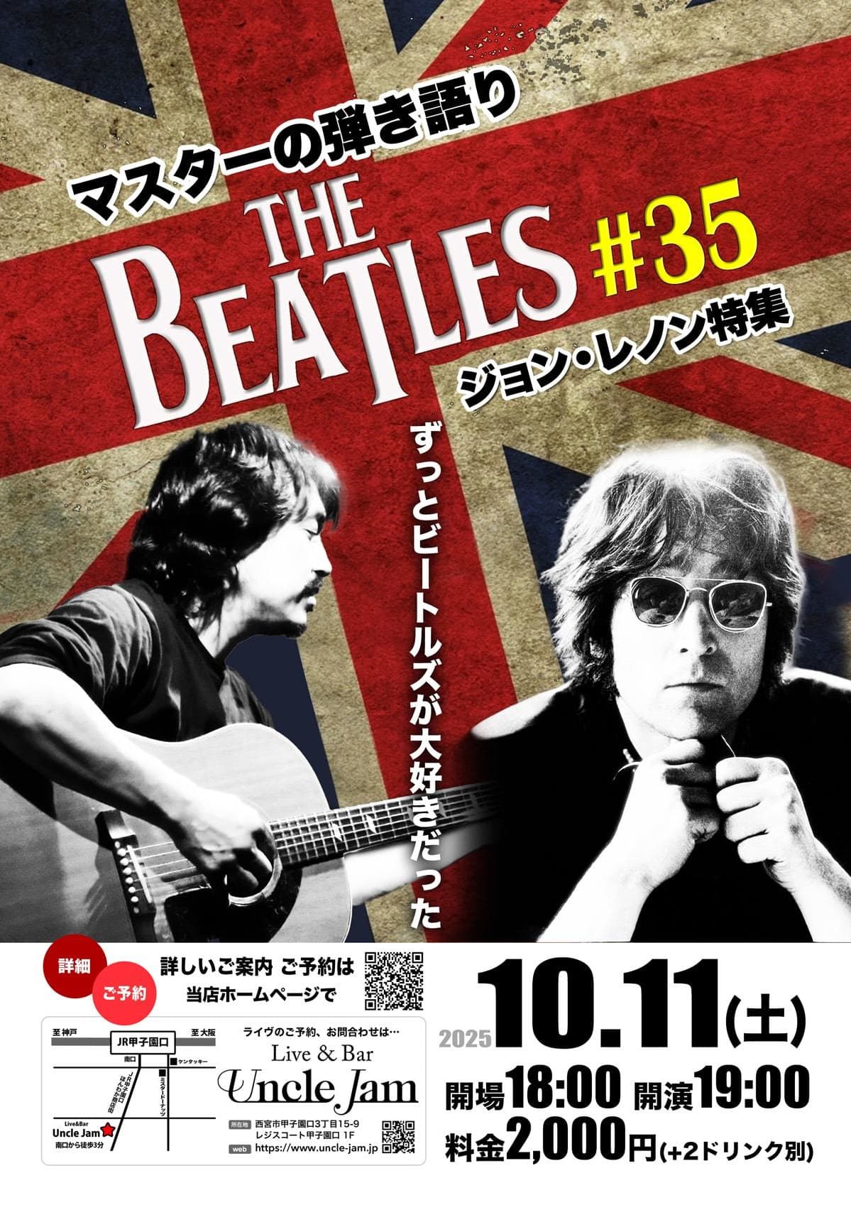 フライヤー2025-10-11