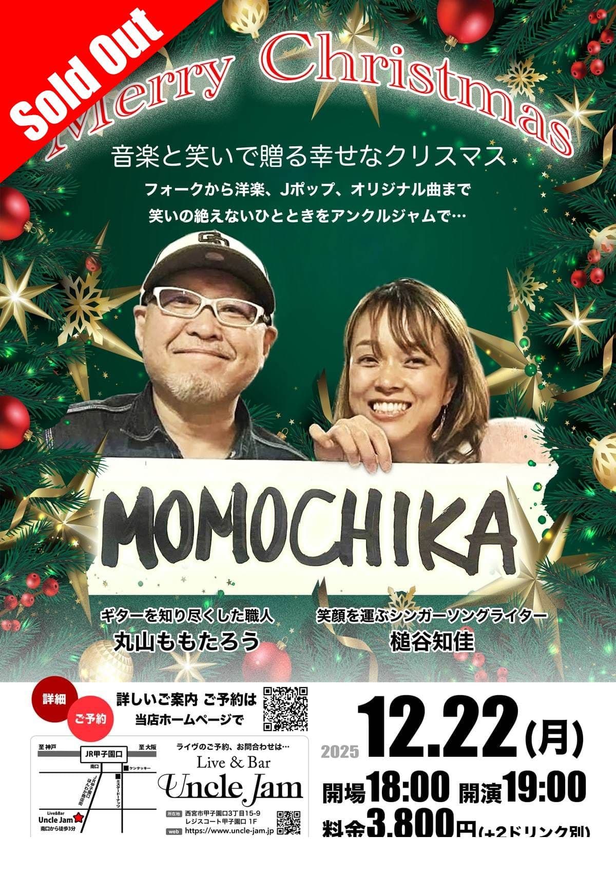 フライヤー2025-12-22