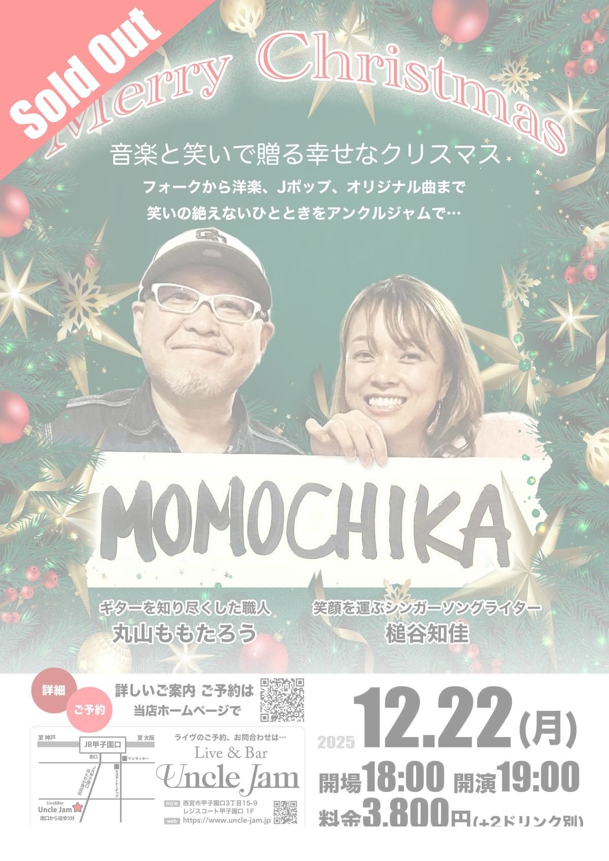 フライヤー2025-12-22