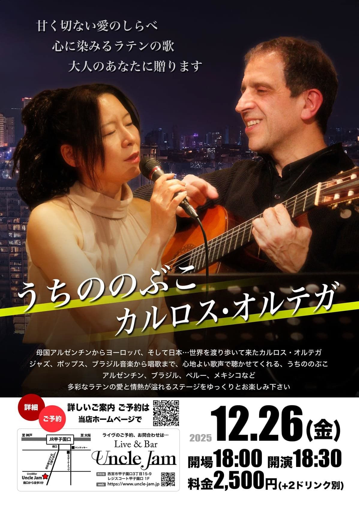 フライヤー2025-12-26