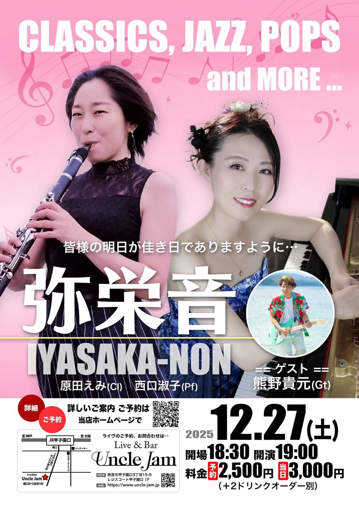 フライヤー2025-12-27