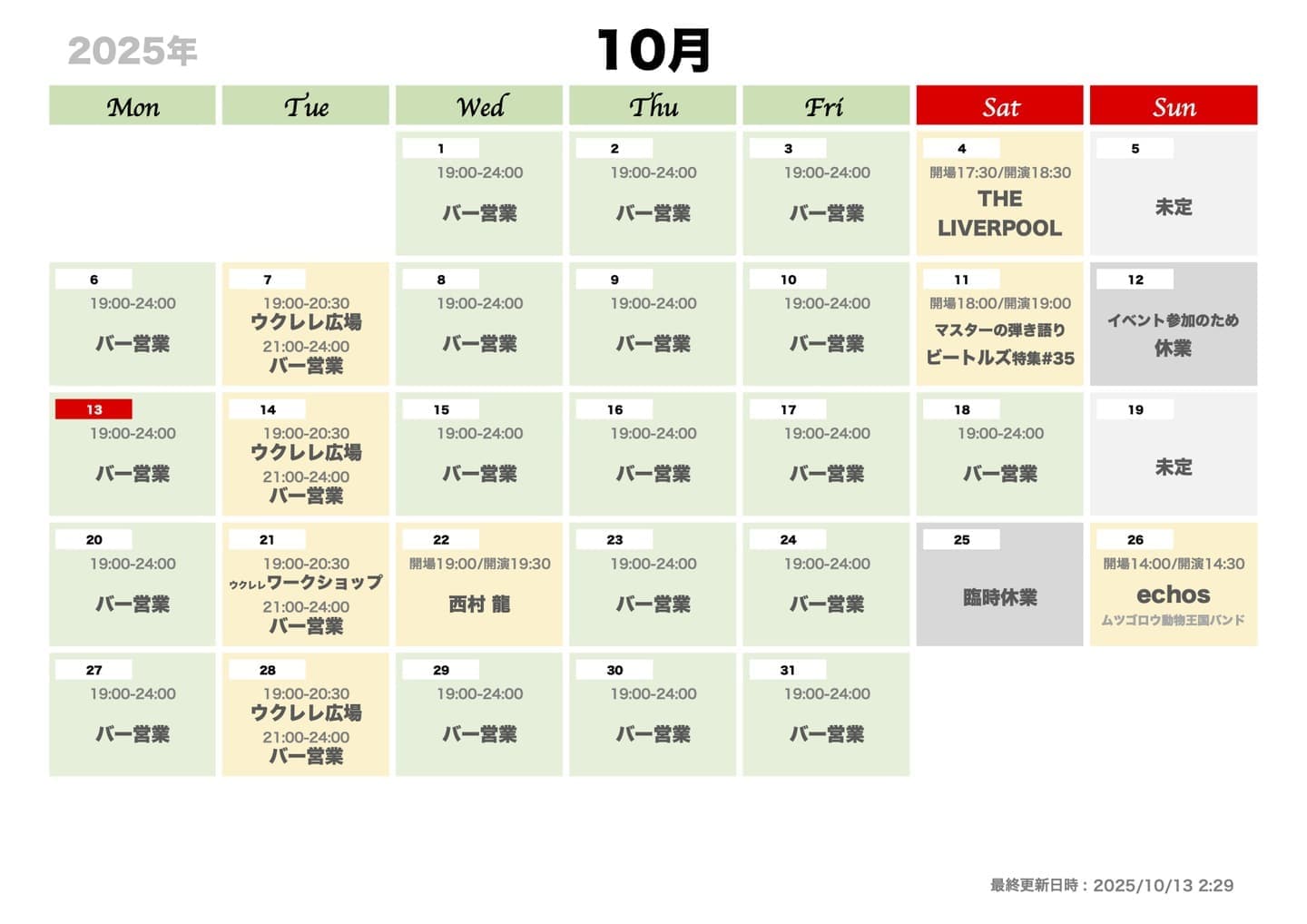 カレンダー2025-10