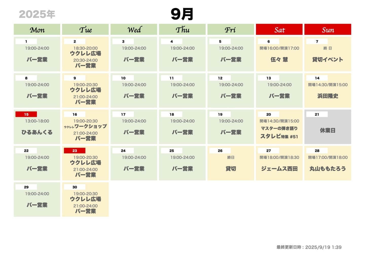 カレンダー2025-09