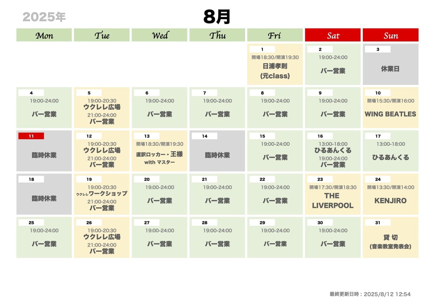 カレンダー2025-08