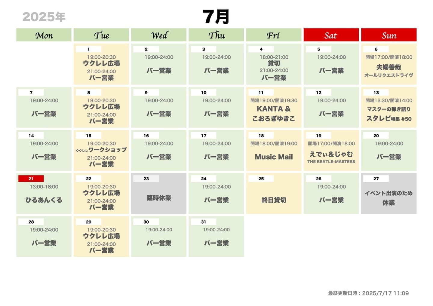 カレンダー2025-07