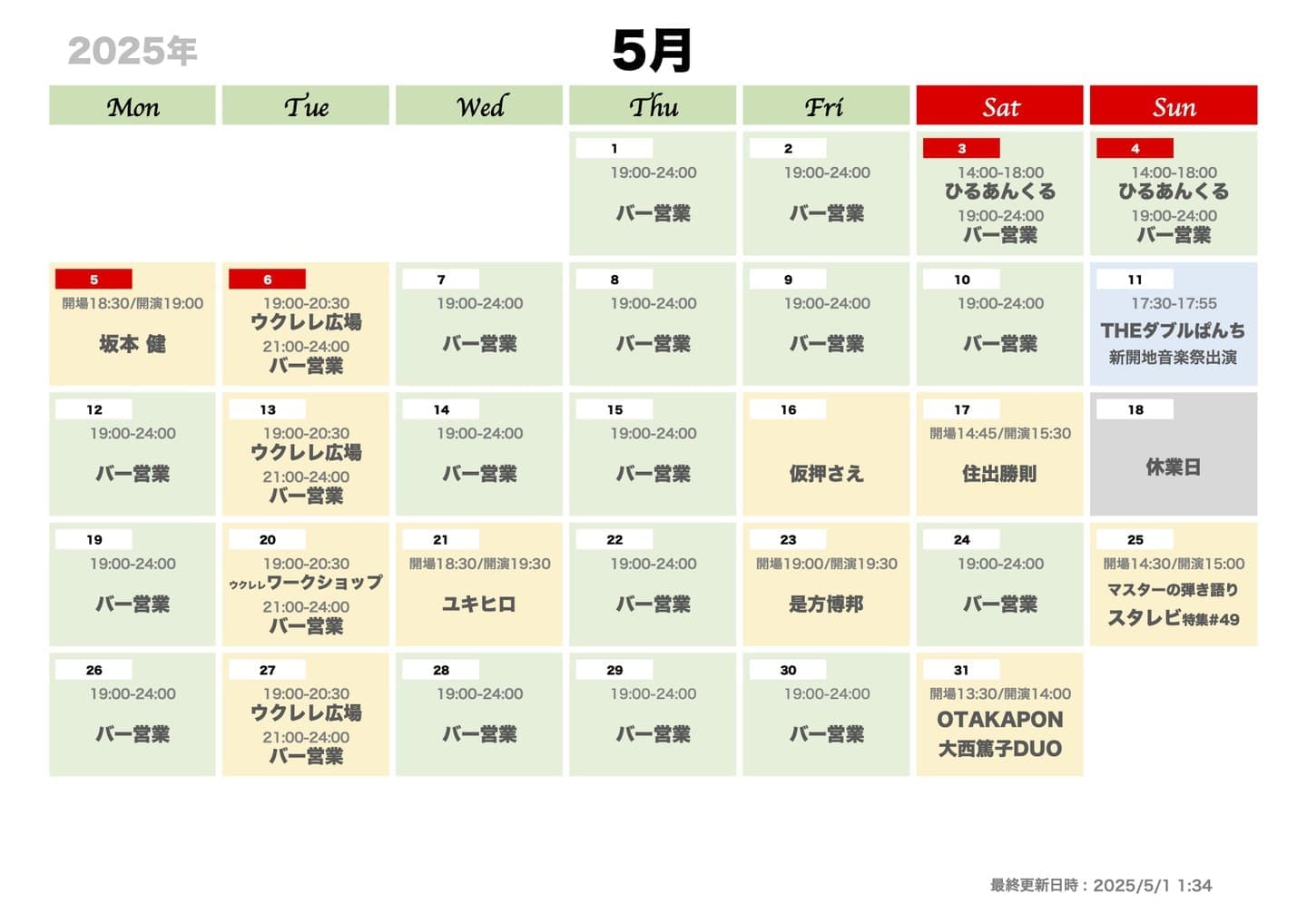カレンダー2025-05