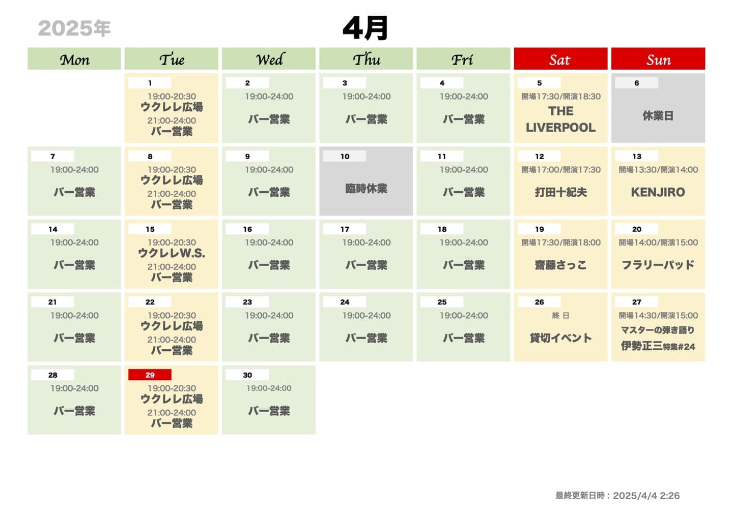 カレンダー2025-04