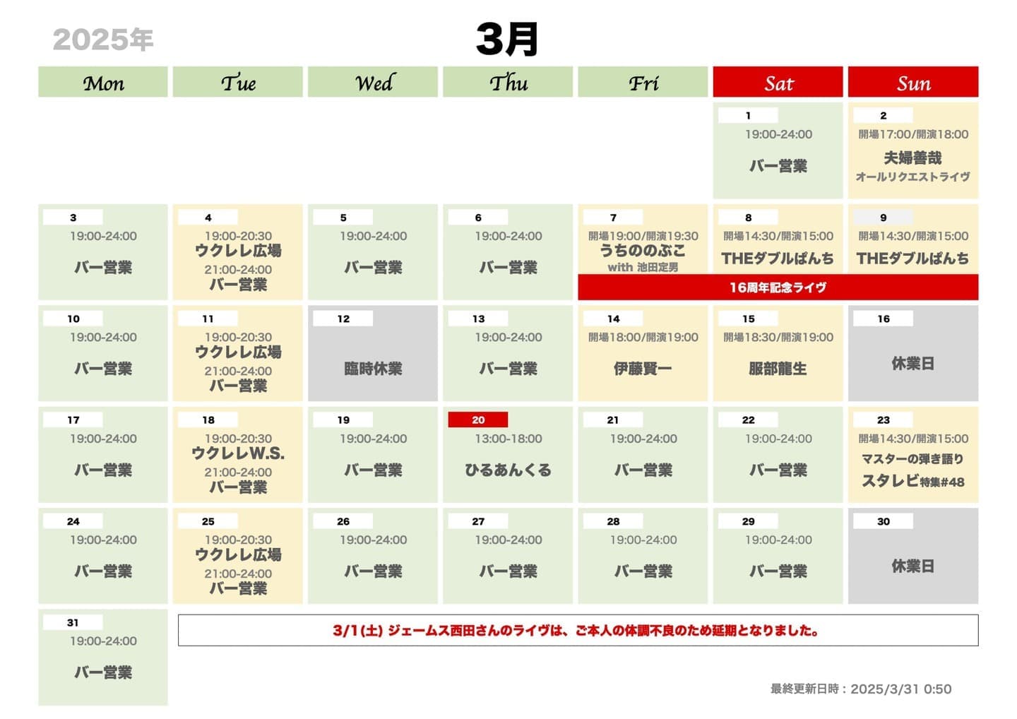 カレンダー2025-03