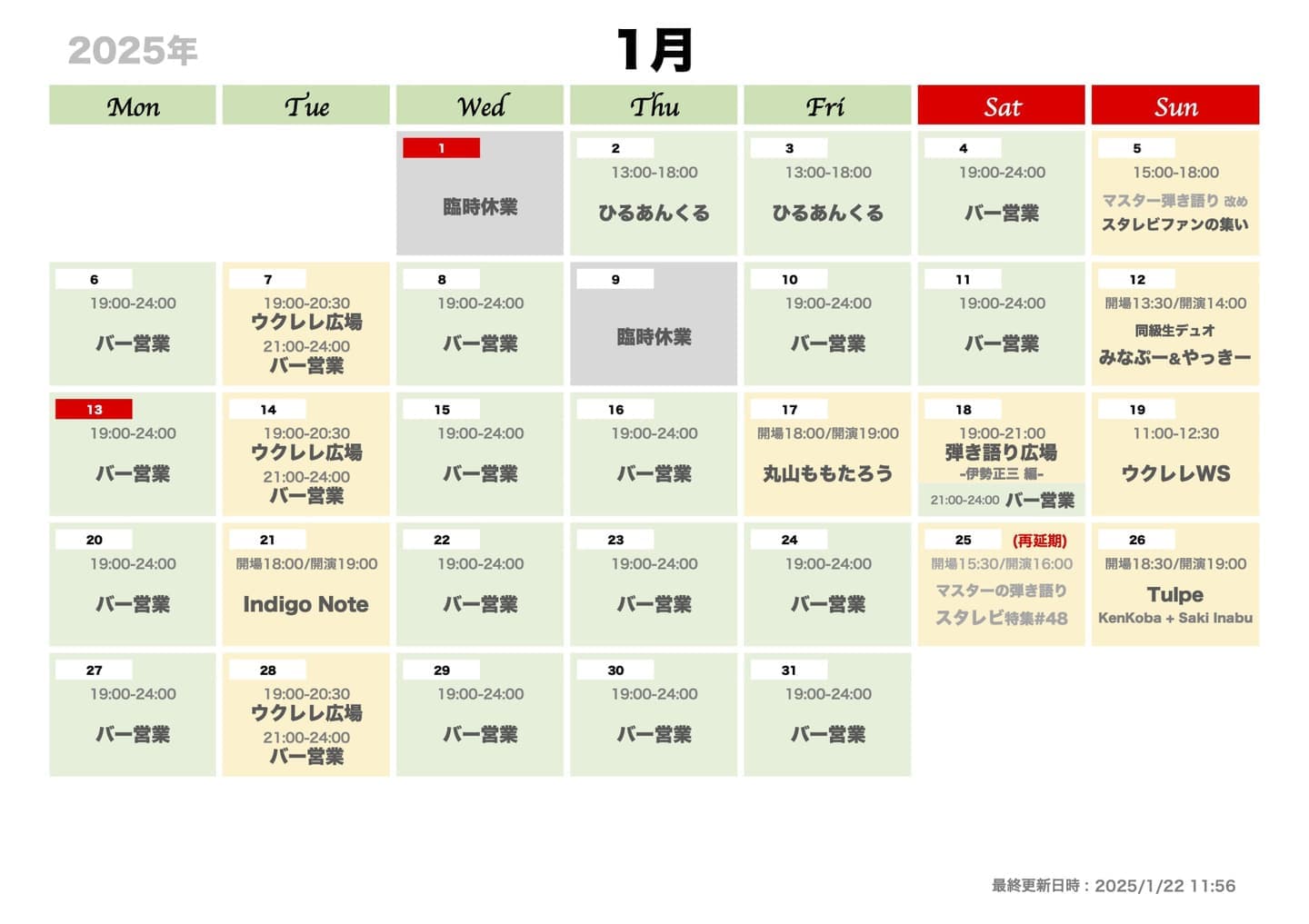 カレンダー2025-01