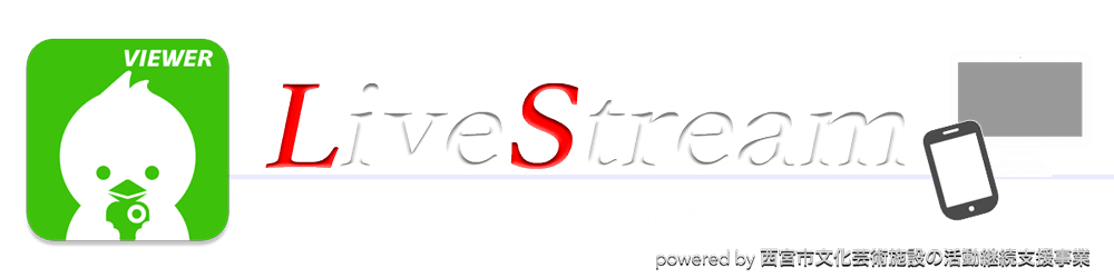 ページタイトル_Live-Stream