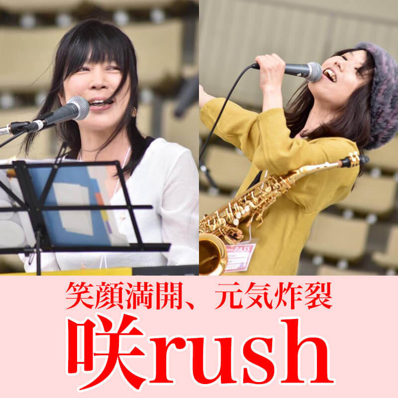 プロフィール_咲rush