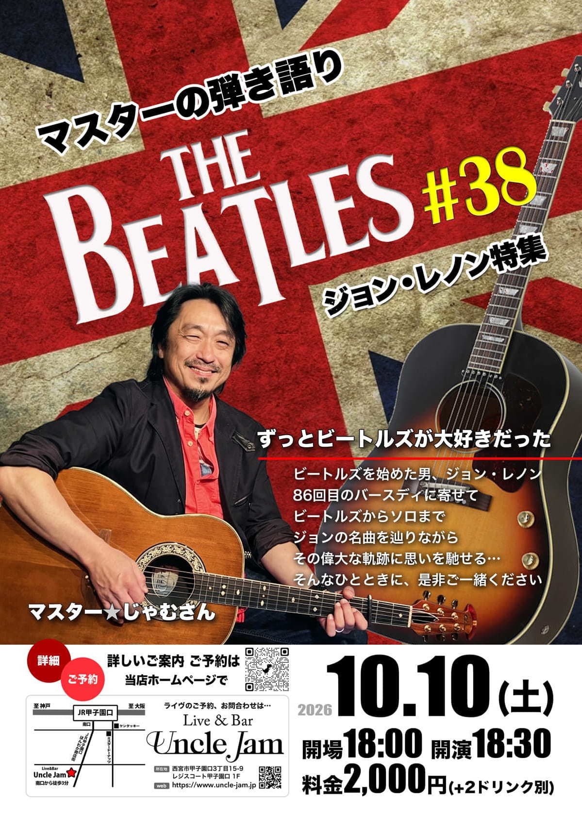 フライヤー_マスターのビートルズ
