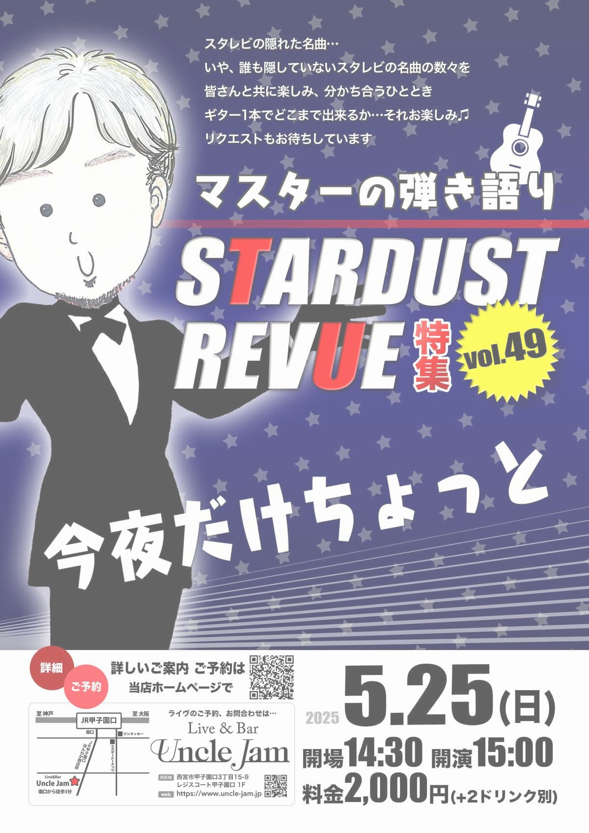 スタレビナイト_フライヤー