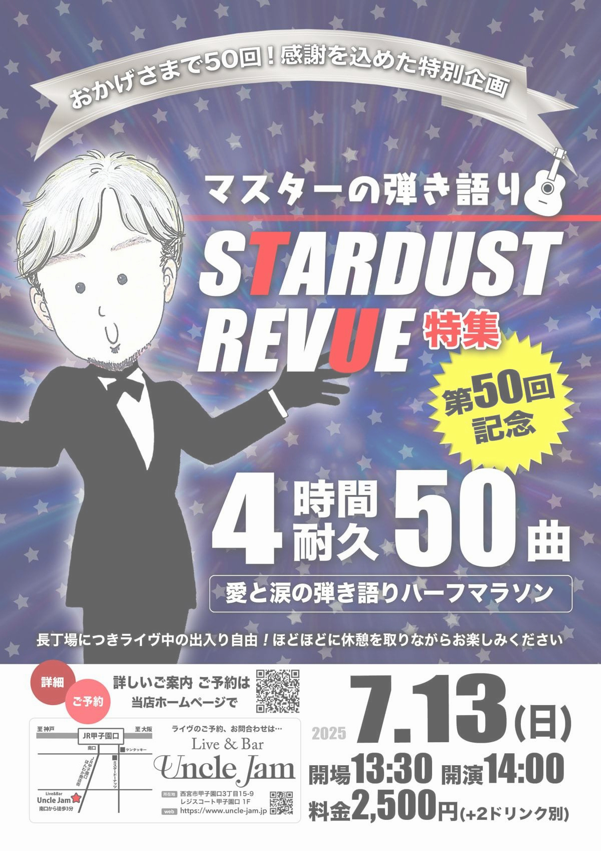 スタレビナイト_フライヤー