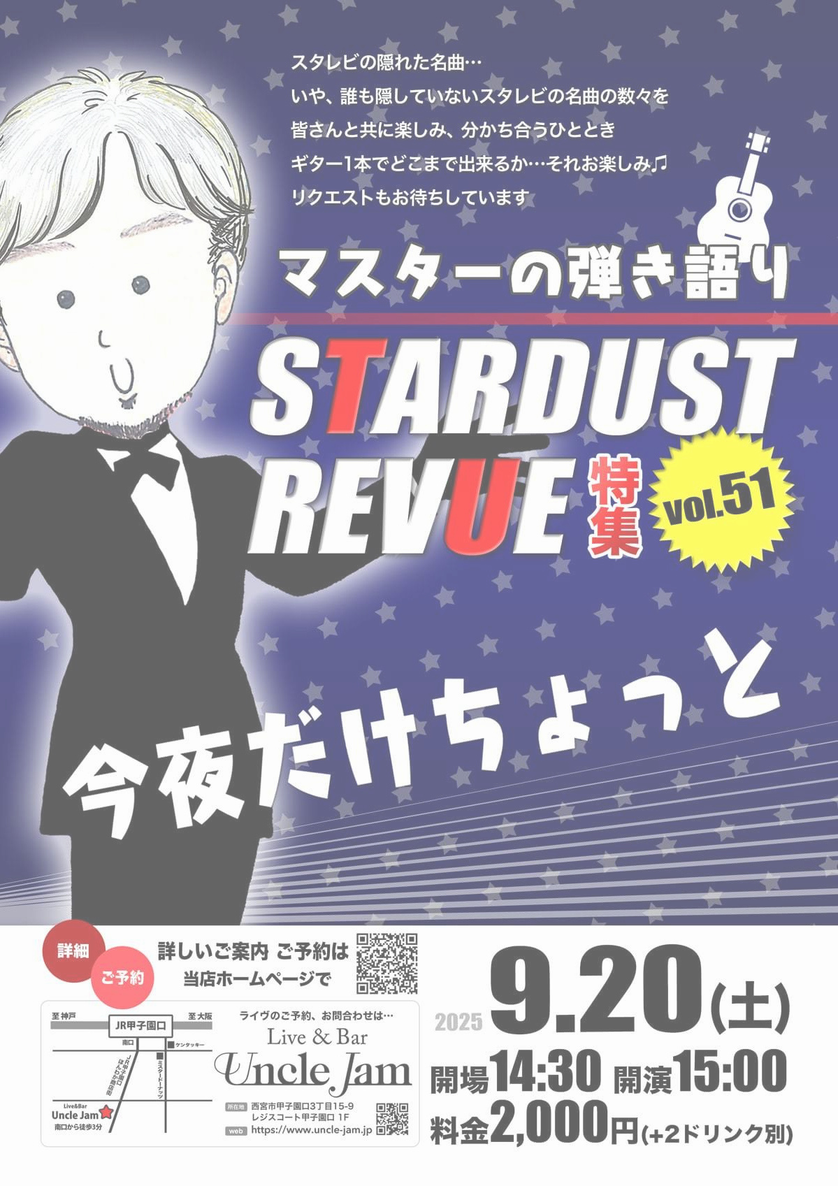 スタレビナイト_フライヤー