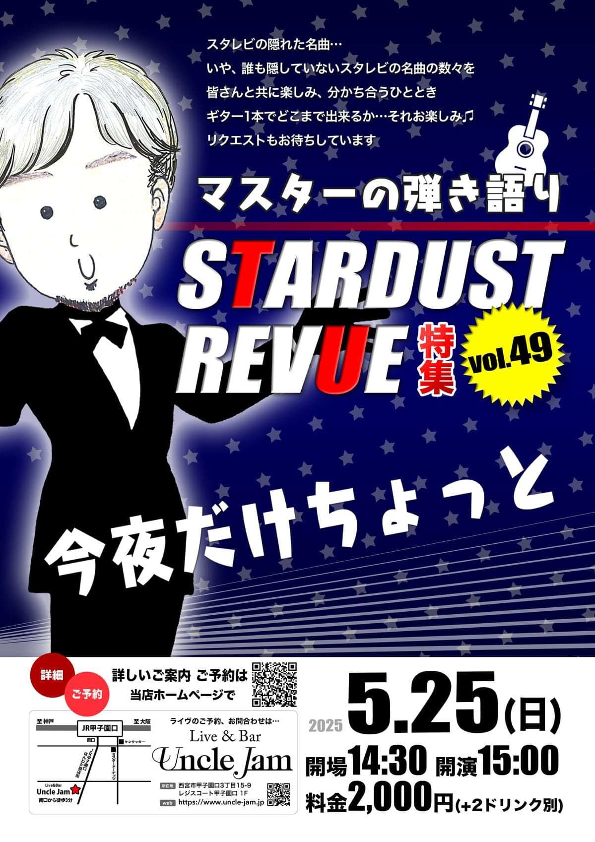 スタレビナイト_フライヤー