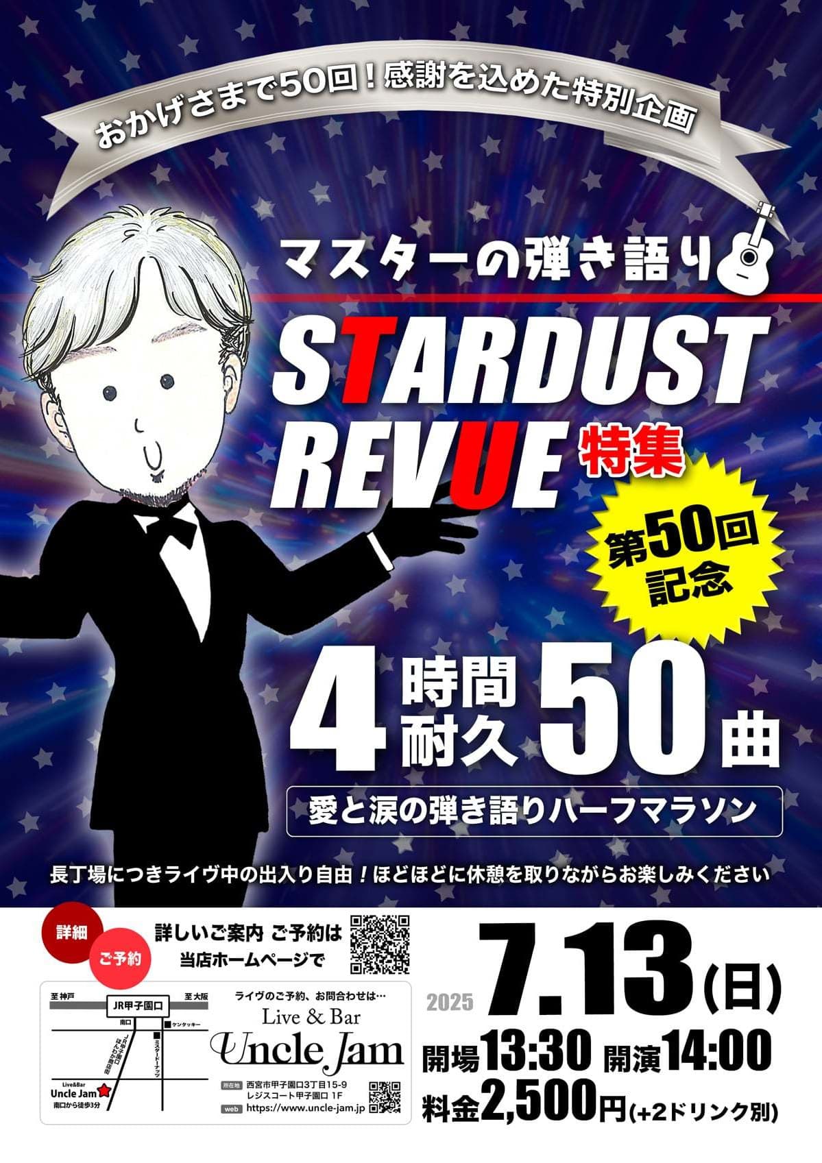 スタレビナイト_フライヤー