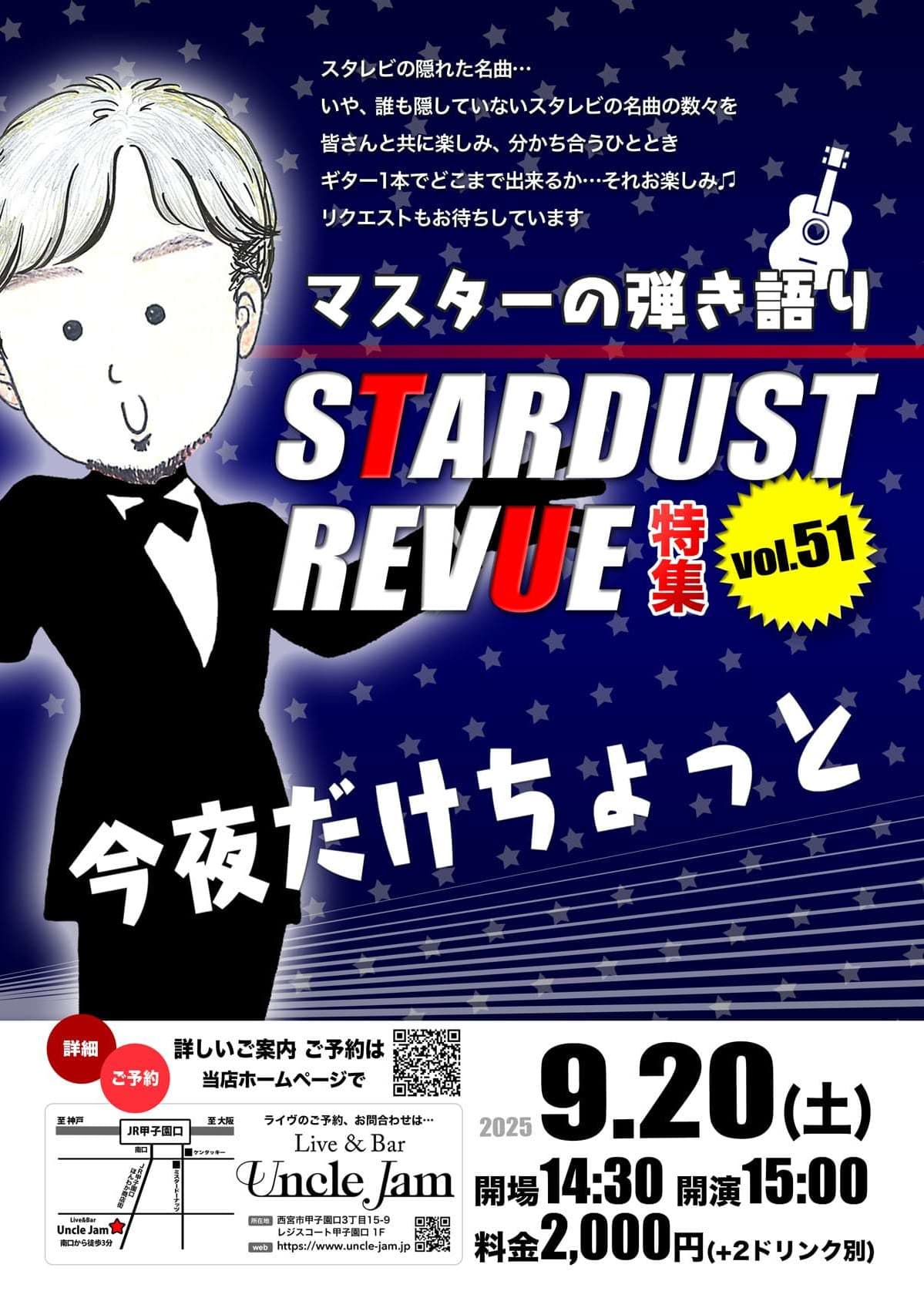スタレビナイト_フライヤー