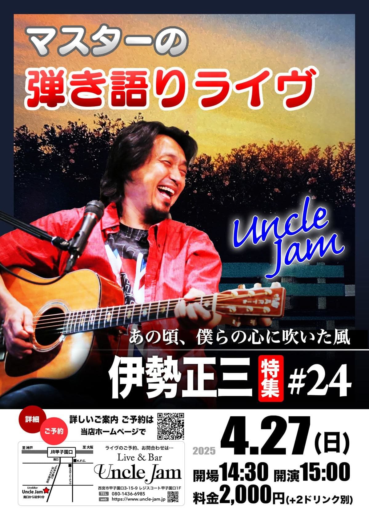 フライヤー_正やんナイト
