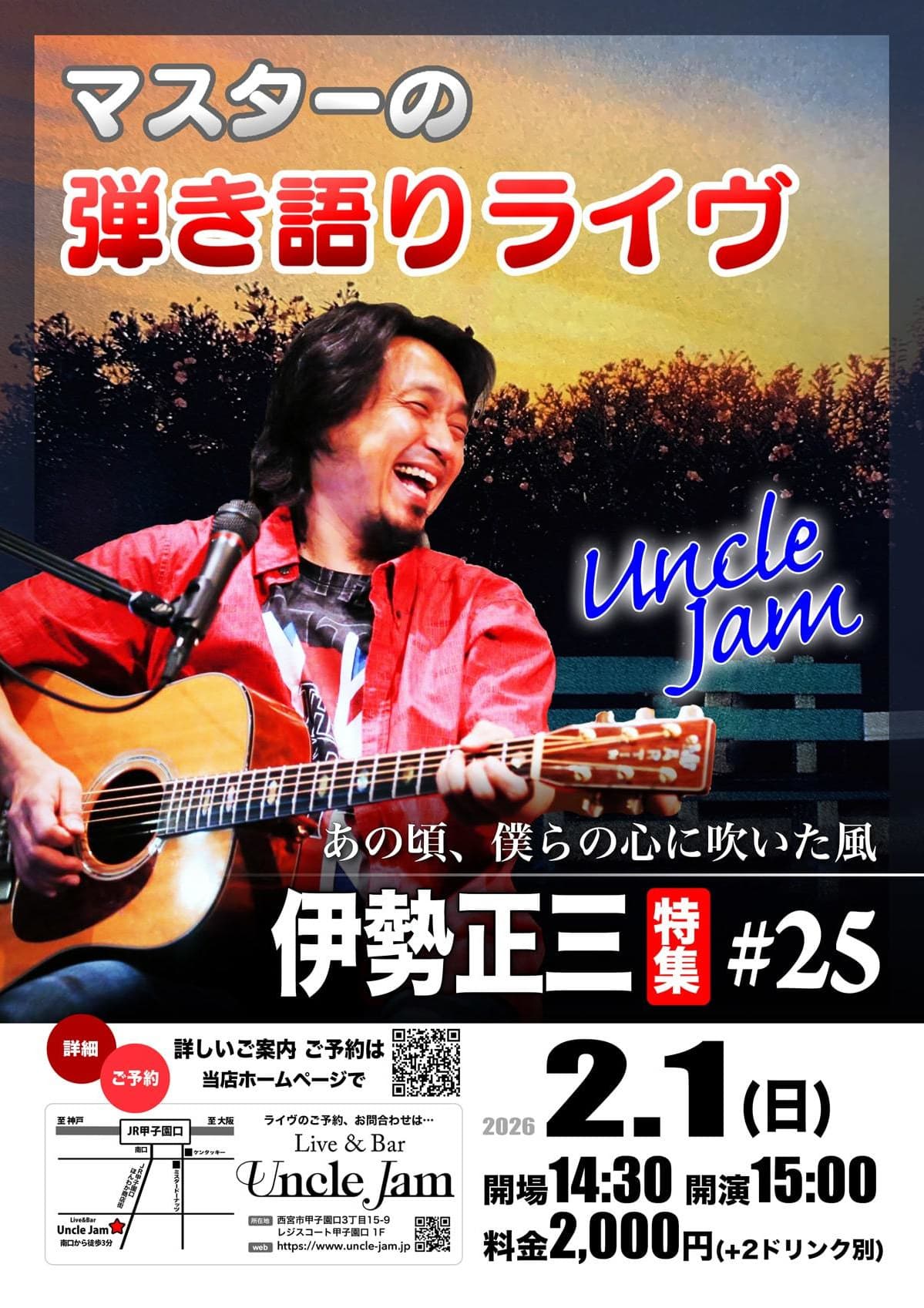 フライヤー_正やんナイト