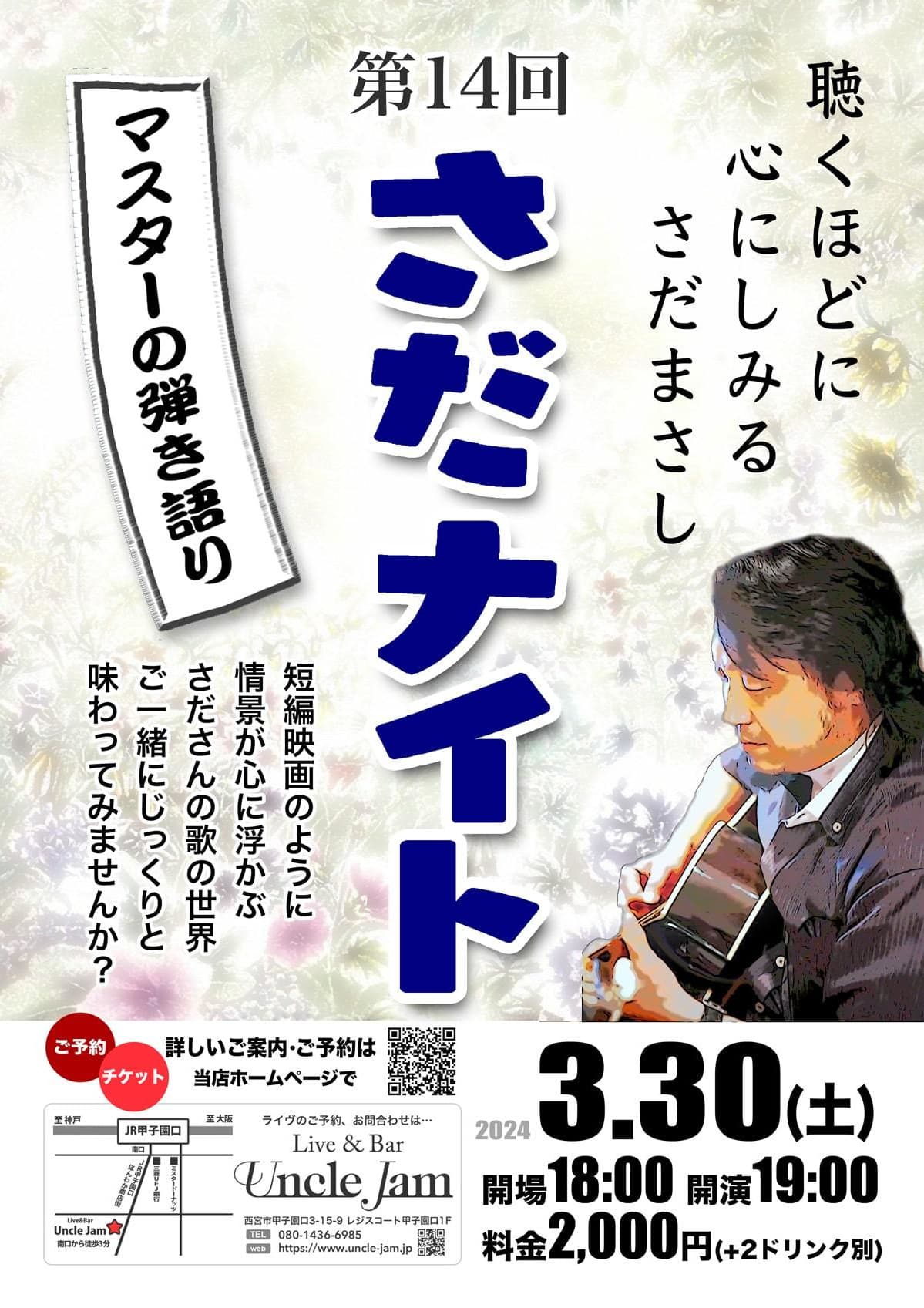 A4_さだナイト9