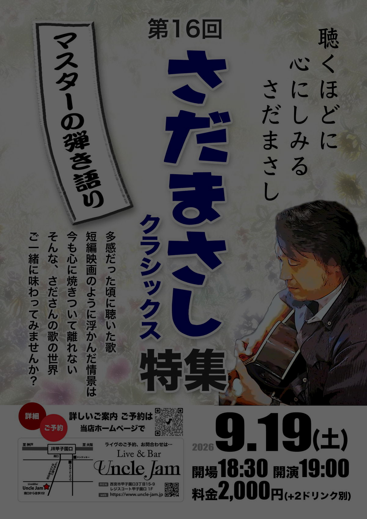 A4_さだナイト9