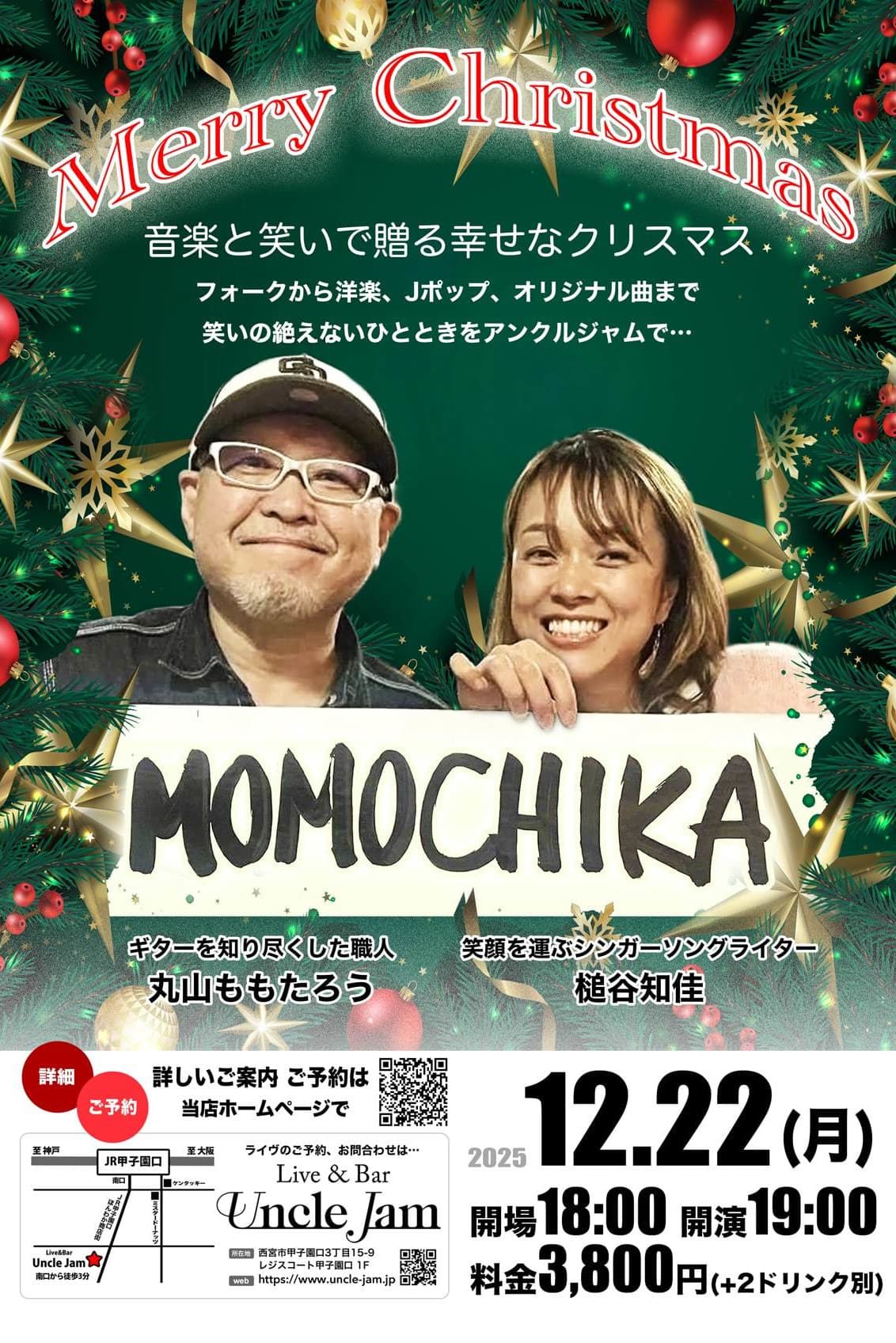 フライヤー2025-12-22