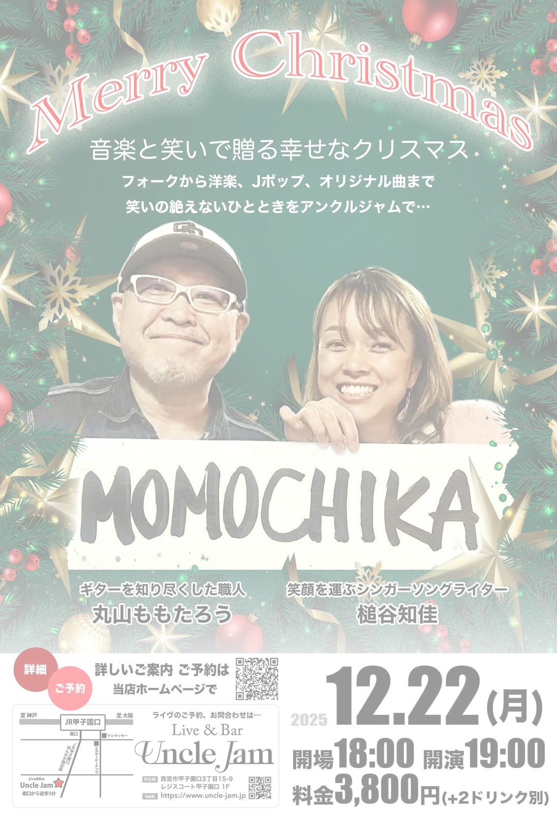 フライヤー2025-12-22
